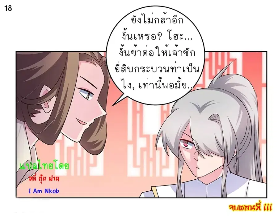 Above All Gods ตอนที่ 111 หน้า 18