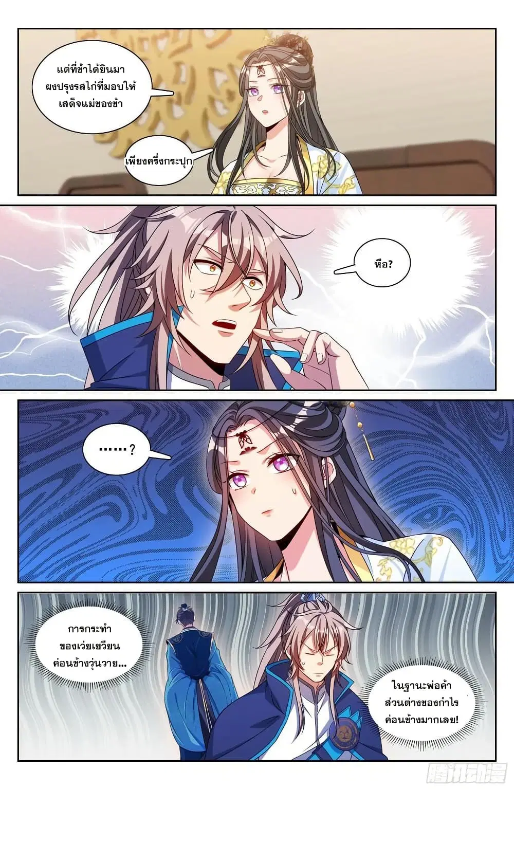 Nightwatcher ตอนที่ 214 หน้า 21