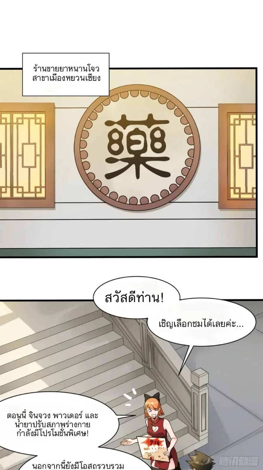 Legend of Star General ตอนที่ 13 หน้า 8