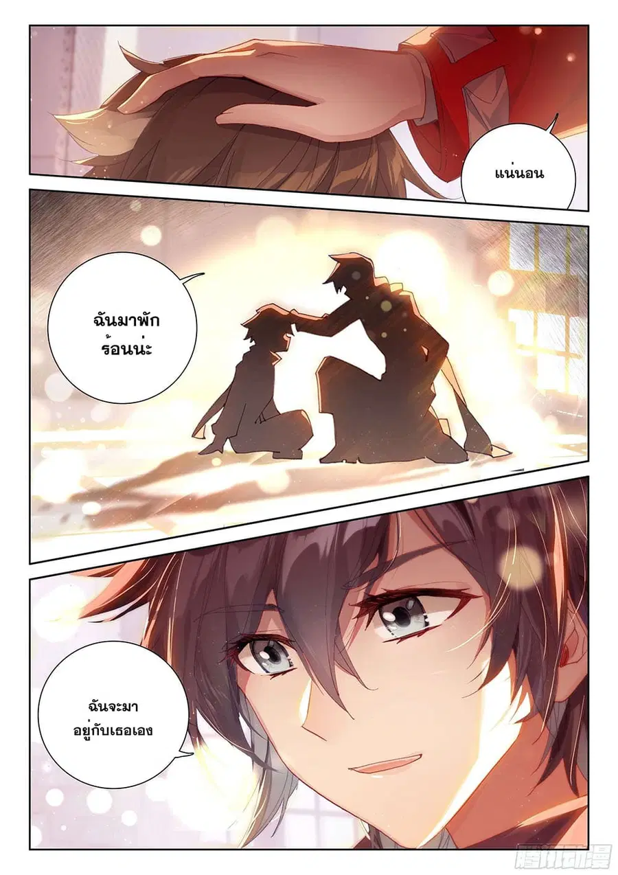 Douluo Dalu IV ตอนที่ 194 หน้า 14