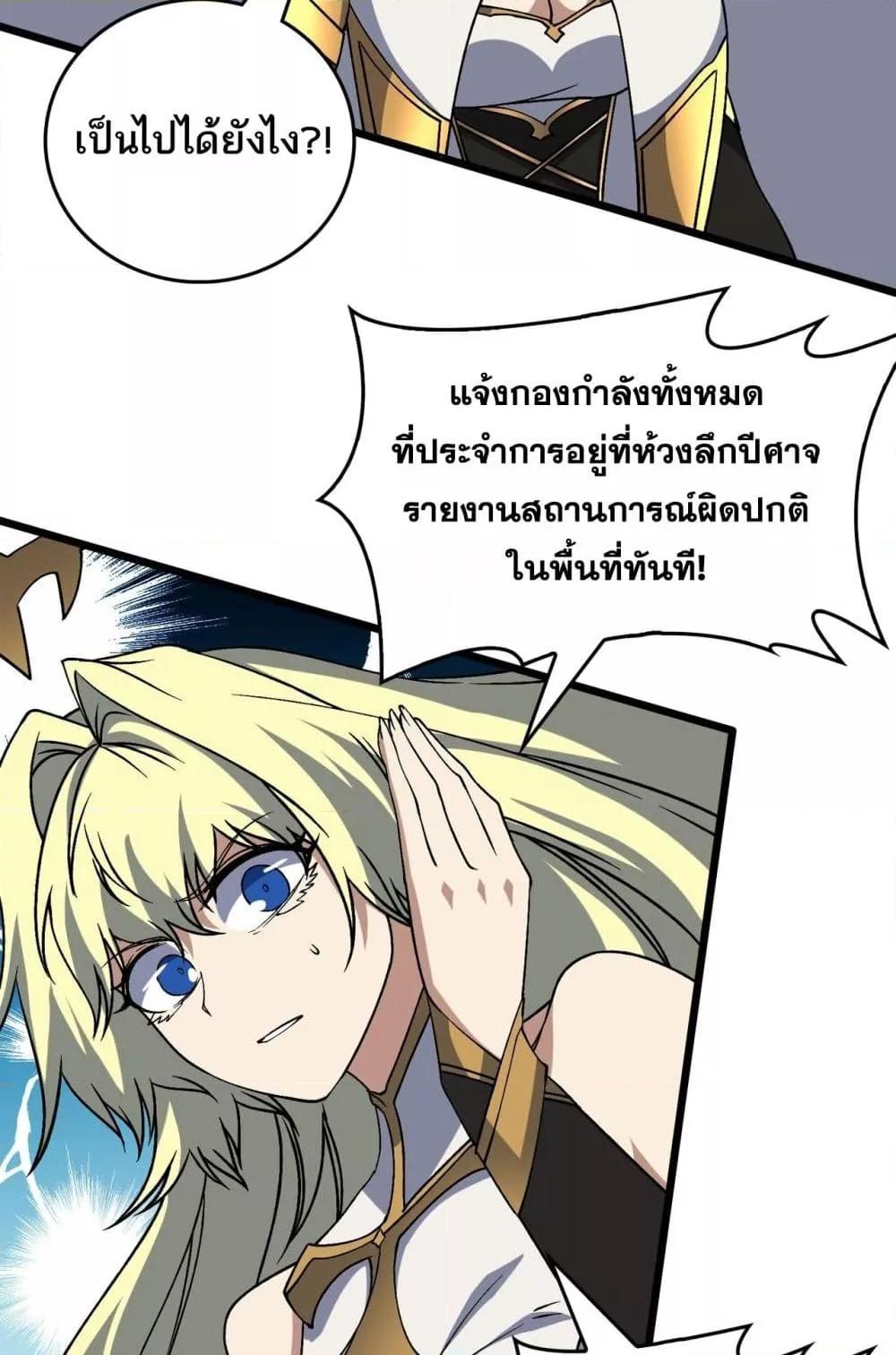 Starting as the Black Dragon BOSS เริ่มต้นในฐานะ บอสมังกรดำเวลตัน ตอนที่ 46 หน้า 36