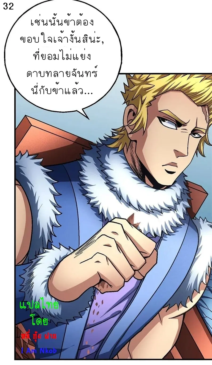 God of Martial Arts ตอนที่ 346 หน้า 33