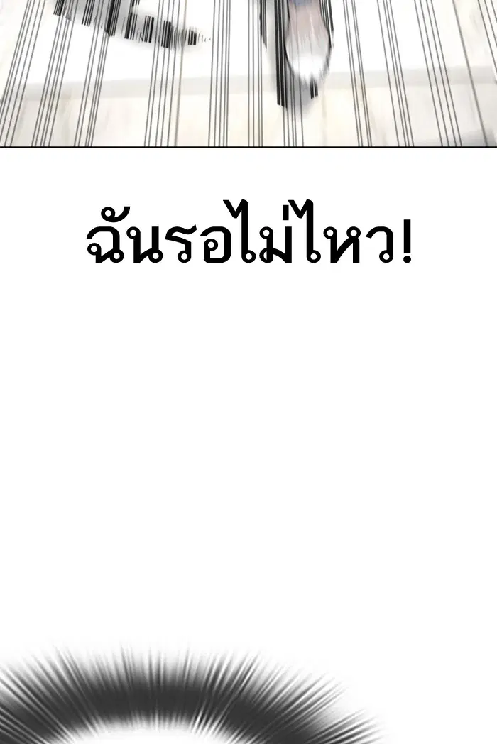 How to Fight ตอนที่ 27 หน้า 24