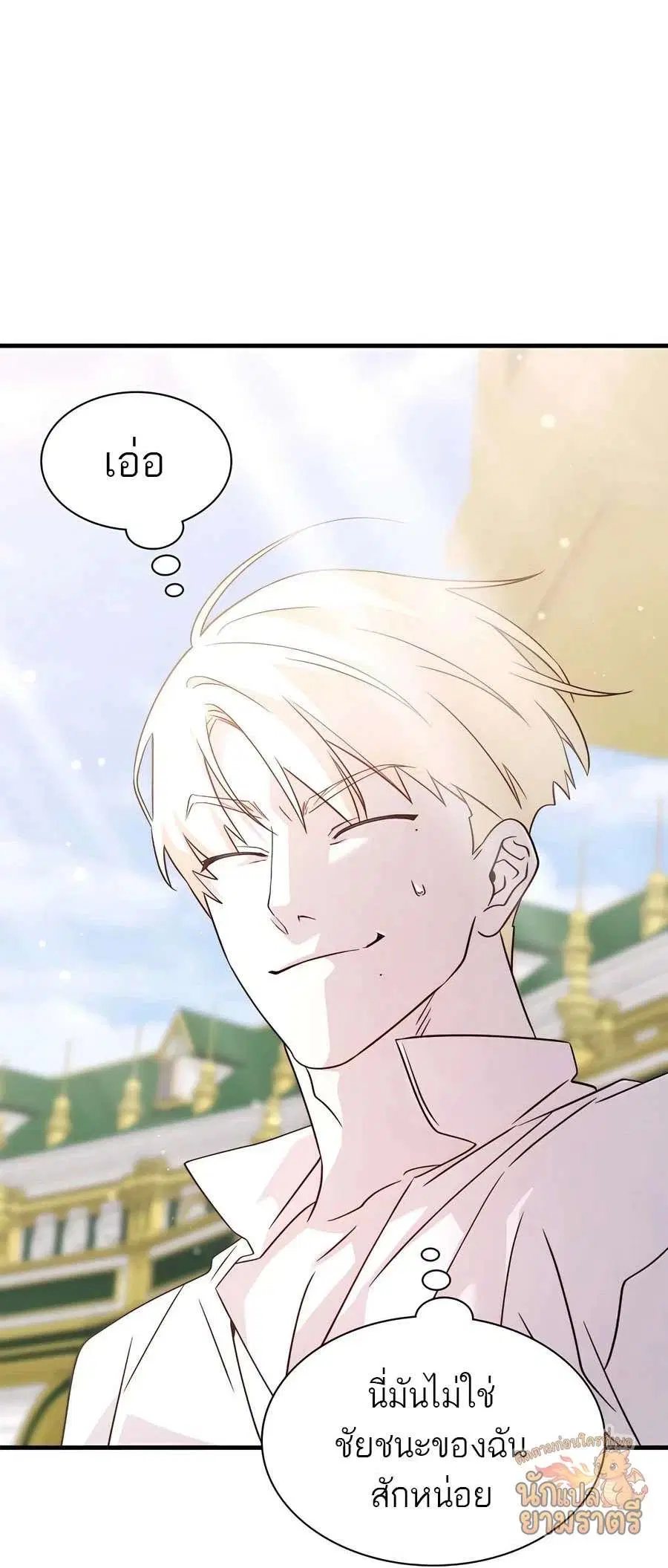 My Lucky Encounter From The Game Turned Into Reality ตอนที่ 62 หน้า 41
