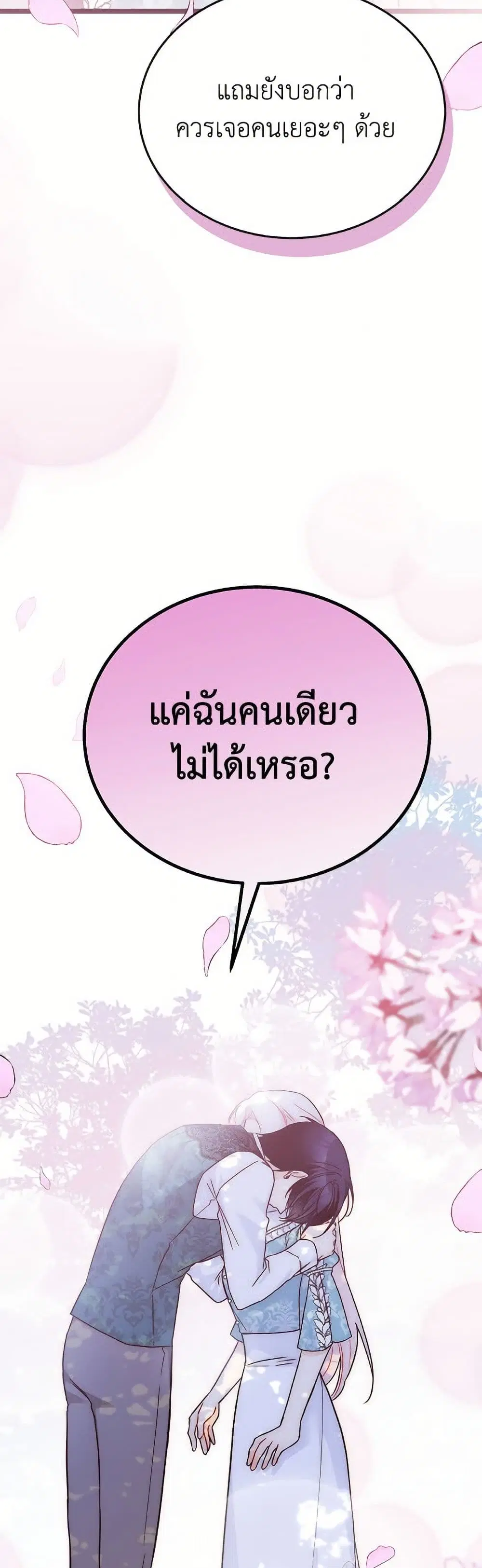 The Symbiotic Relationship Between a Panther and a Rabbit ตอนที่ 179 หน้า 29