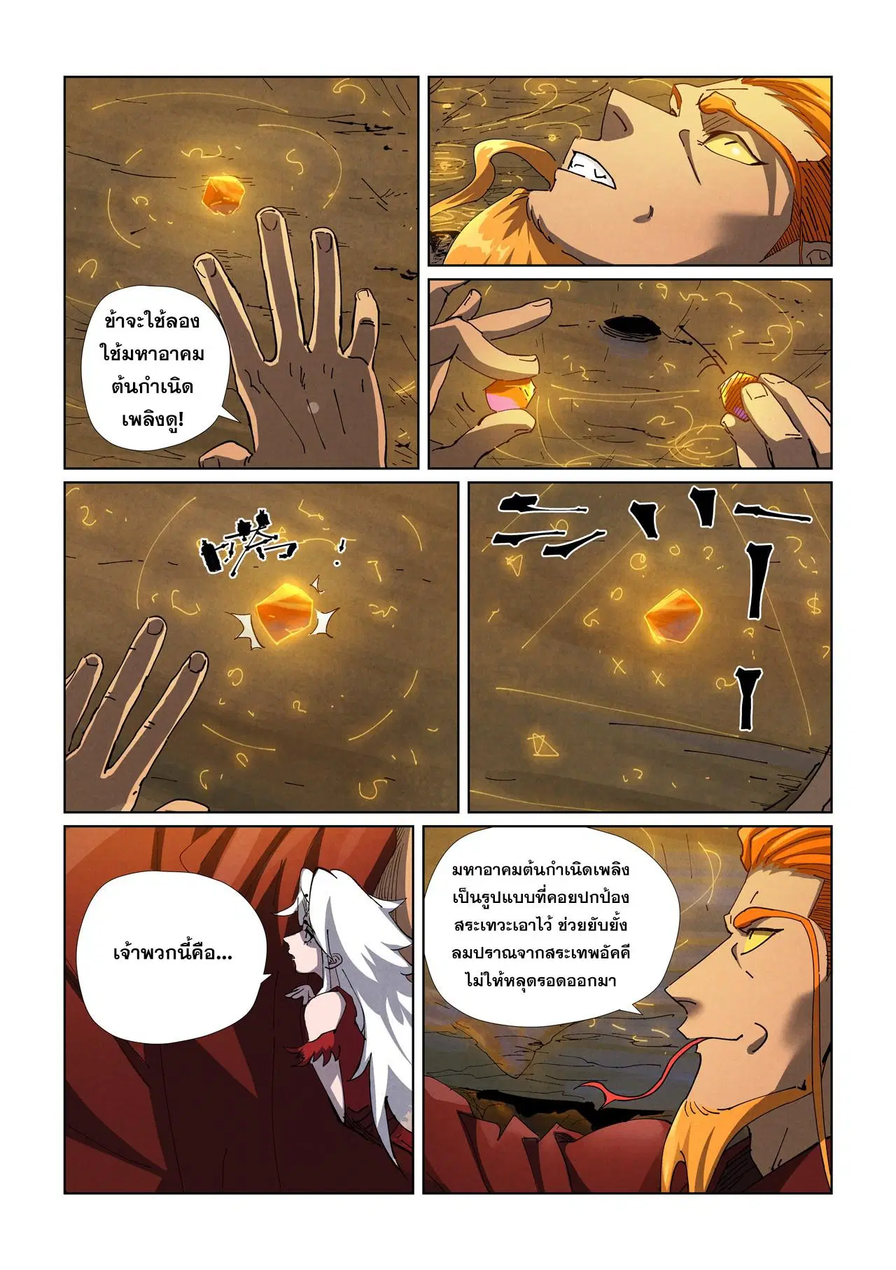 Tales of Demons and Gods ตอนที่ 473.5 หน้า 4