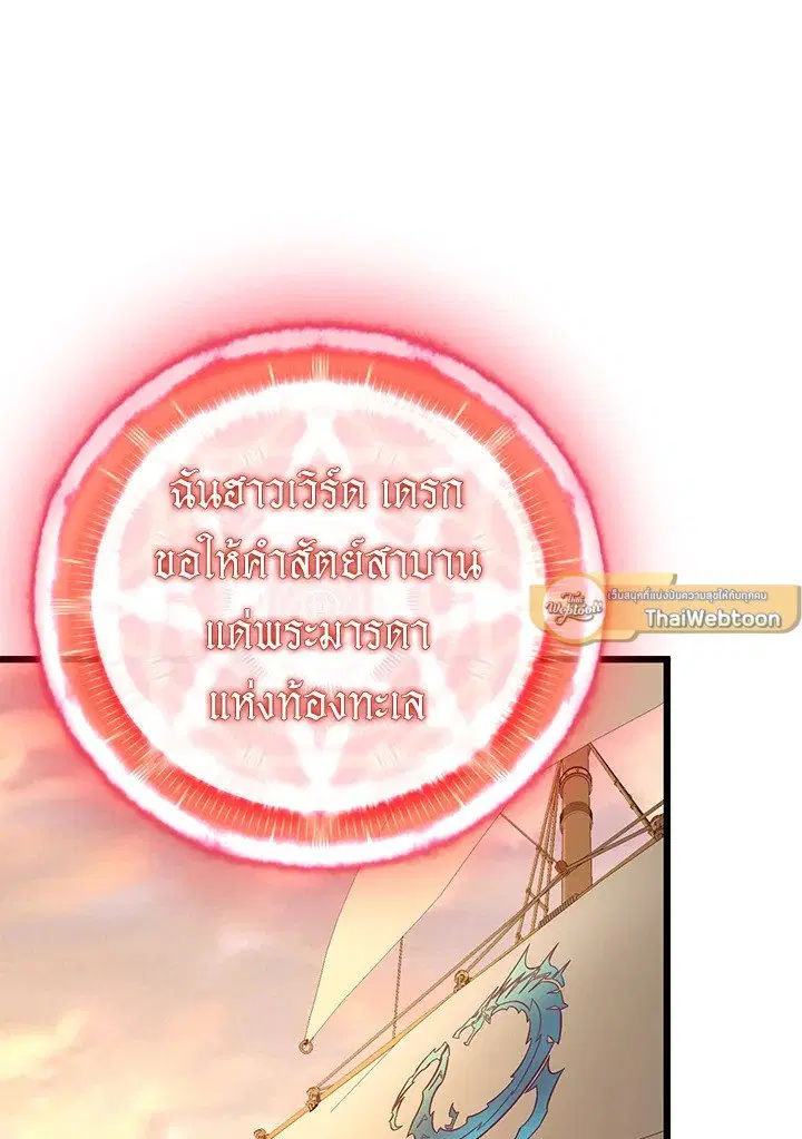Arcane Sniper ตอนที่ 151 หน้า 40
