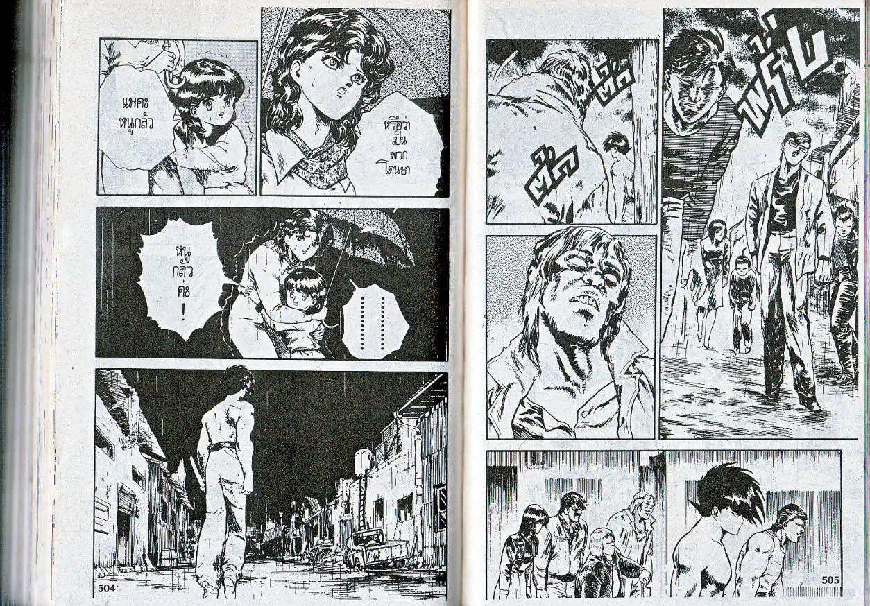 Makai Toshi Hunter ตอนที่ 76 หน้า 3