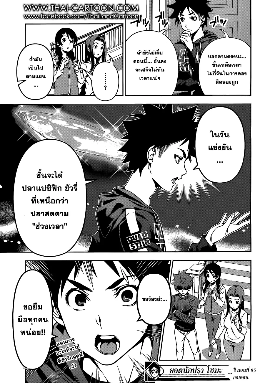 Shokugeki no Soma ตอนที่ 95 หน้า 20