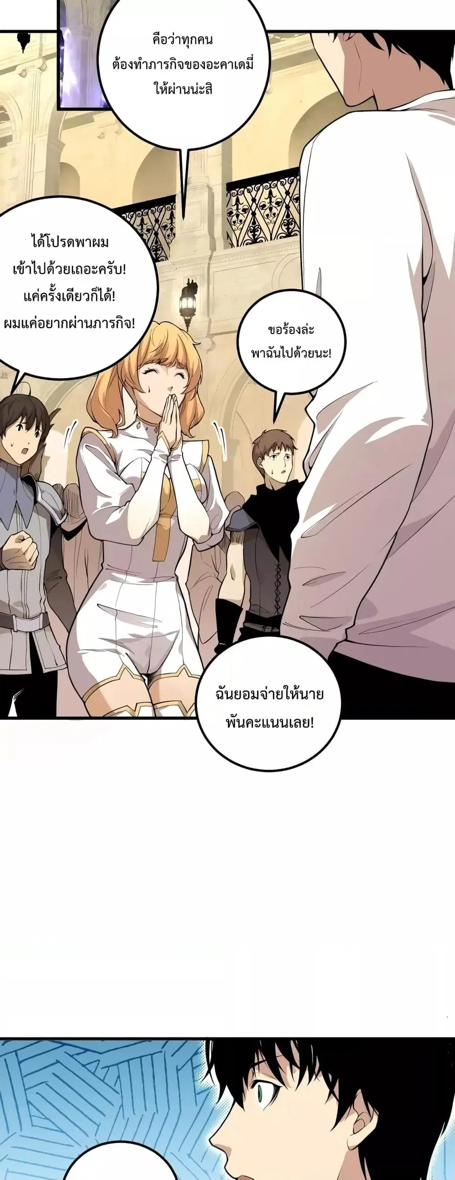 Necromancer King of The Scourge ตอนที่ 29 หน้า 22