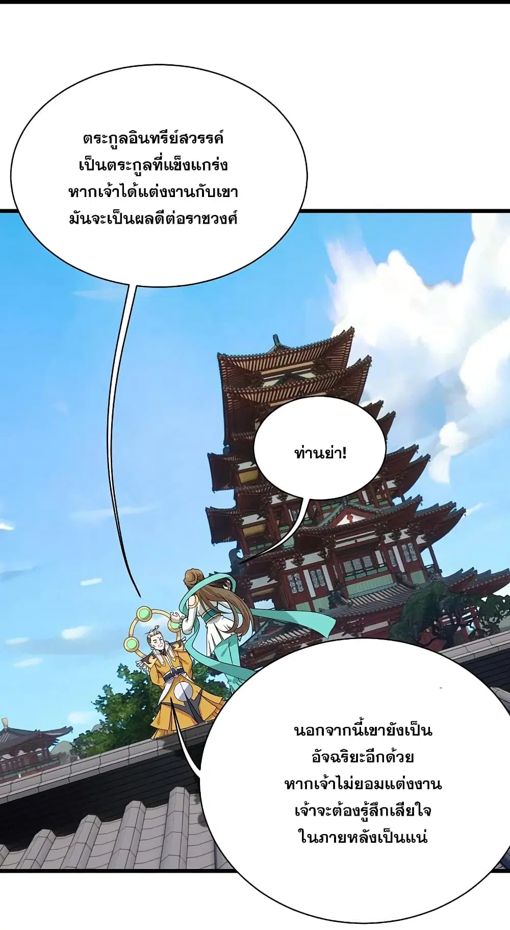 Matchless Emperor ตอนที่ 223 หน้า 42