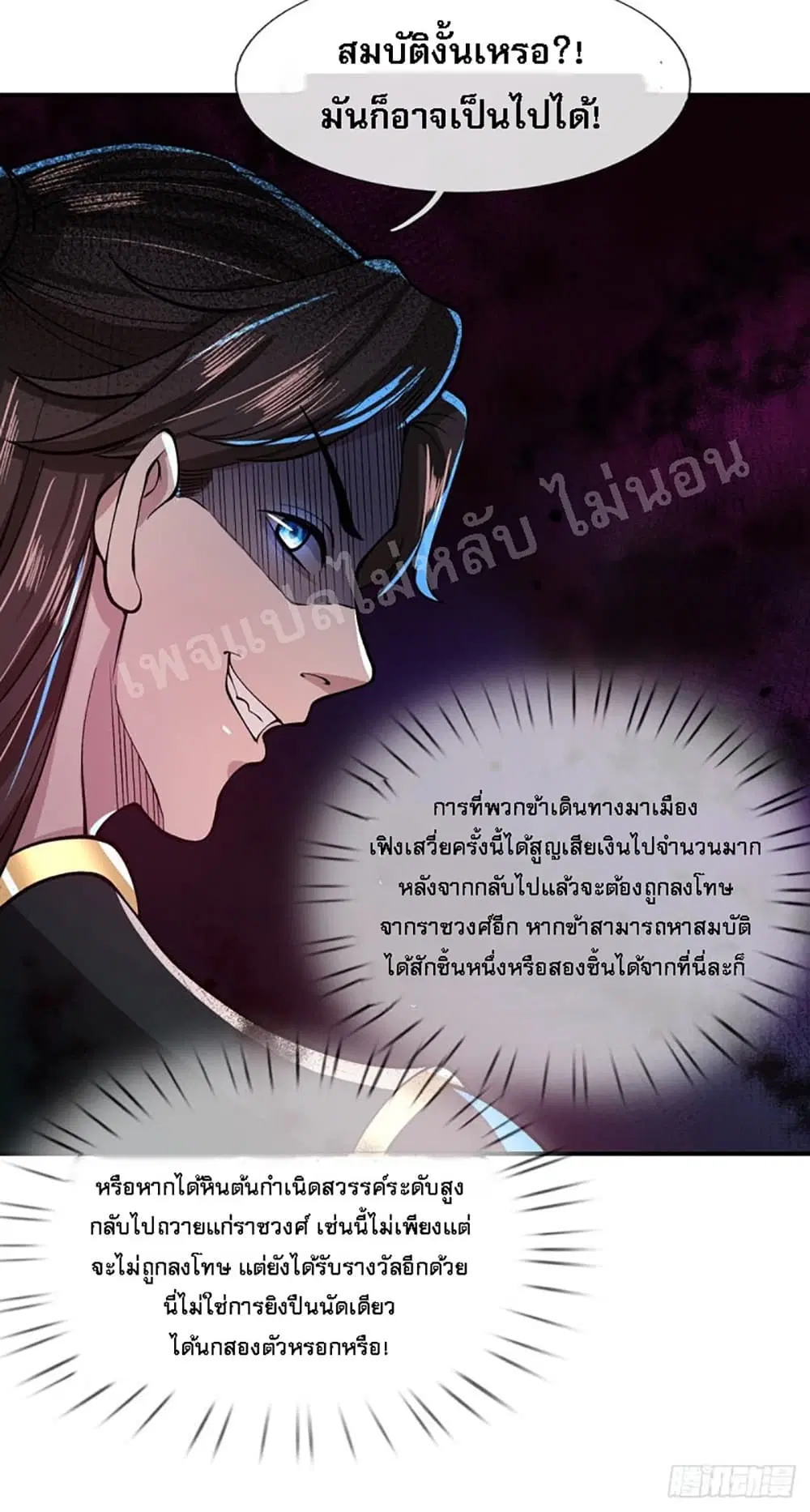 Royal God of War, Rising Dragon ตอนที่ 22 หน้า 7