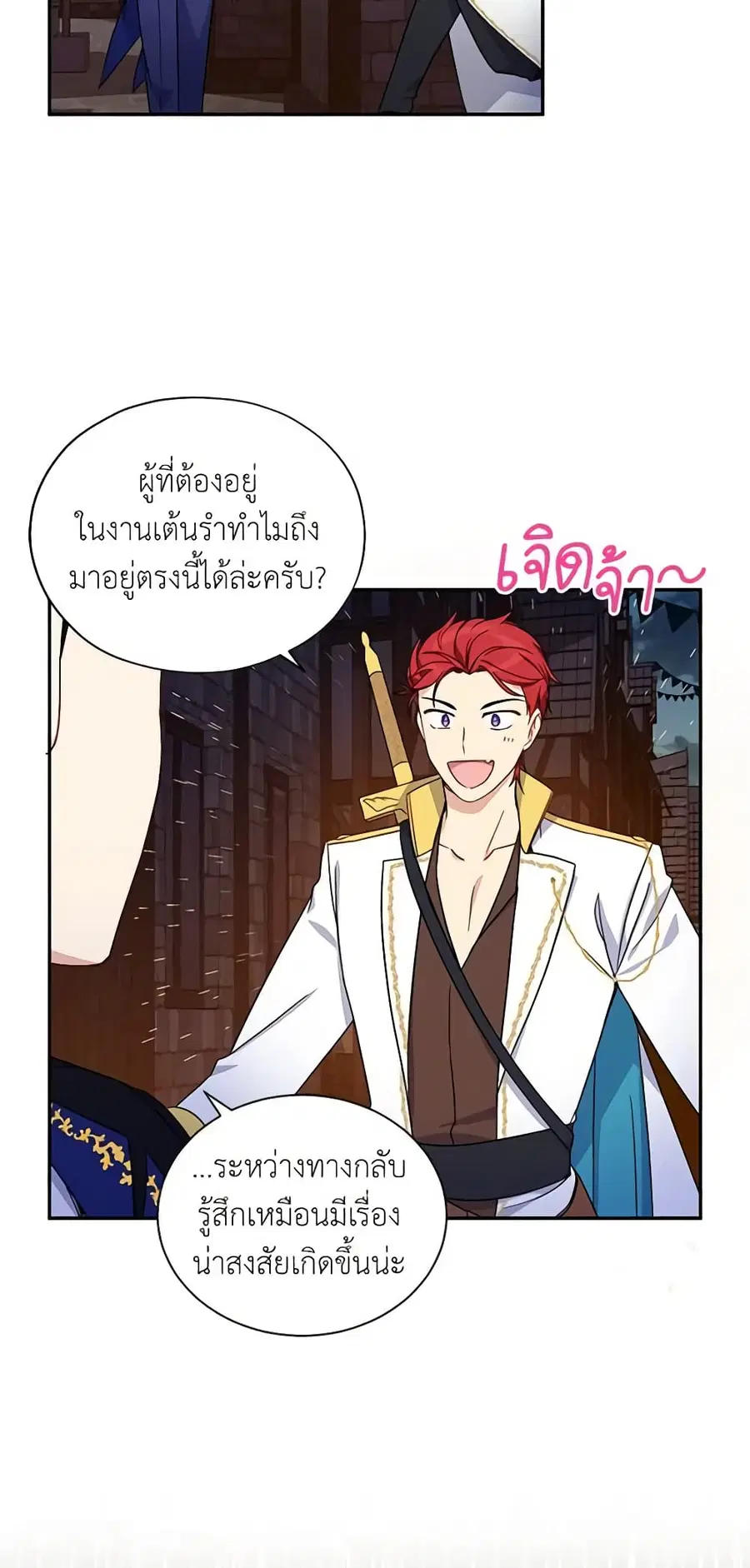 The Soulless Duchess ตอนที่ 10 หน้า 10