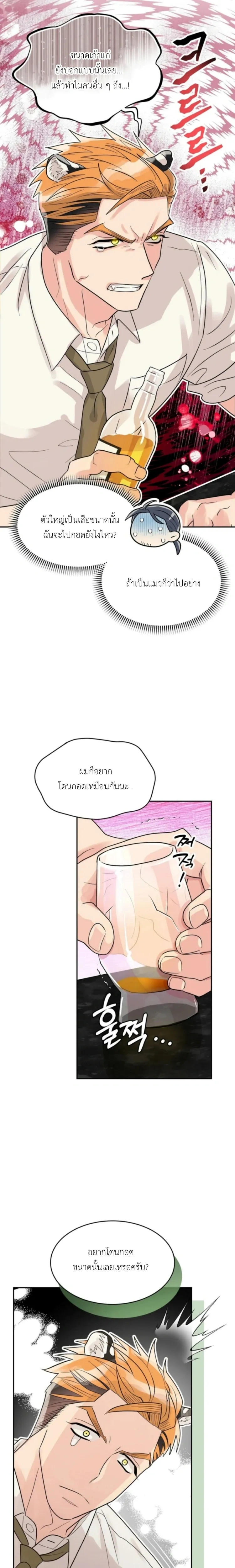 Don’t You Like This Kind of Snake? – งูแบบผมไม่ตรงสเปกคุณหรอครับ ? ตอนที่ 1 หน้า 3