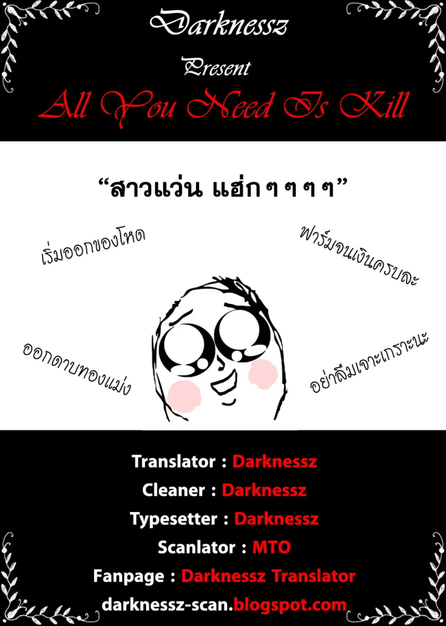All You Need Is Kill ตอนที่ 3 หน้า 27