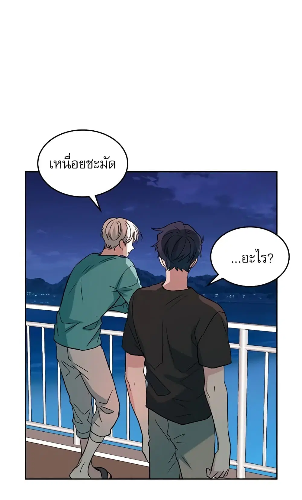My Life as an Internet Novel ตอนที่ 74 หน้า 29