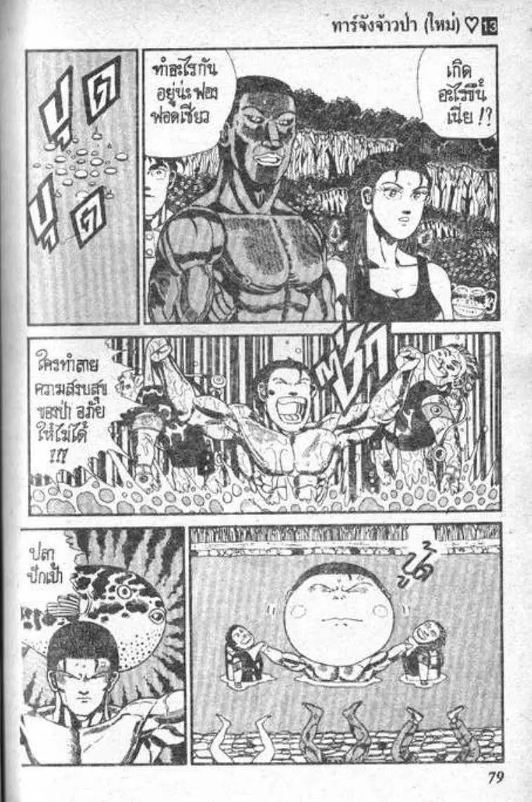 Shin Jungle no Ouja Tar-chan ตอนที่ 100 หน้า 12