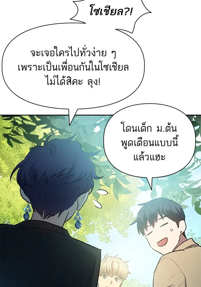 The S-Classes That I Raised (My S-Class Hunters) ตอนที่ 71 หน้า 58