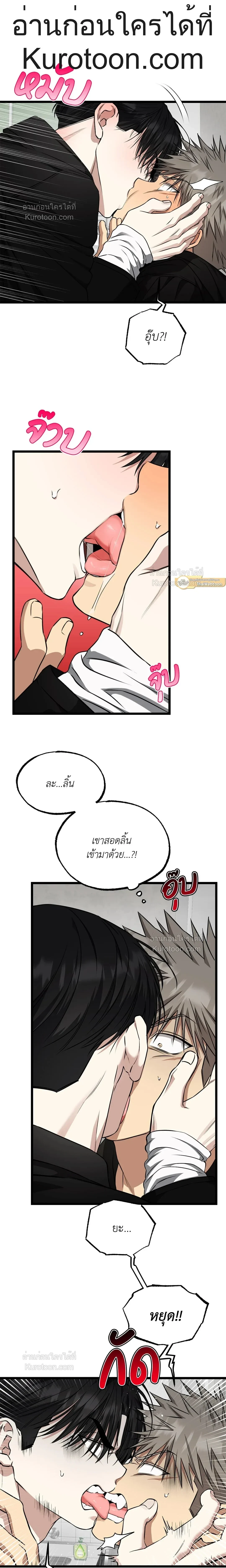 Admiration and Longing – เดิมพันรักนายยูโด ตอนที่ 9 หน้า 2
