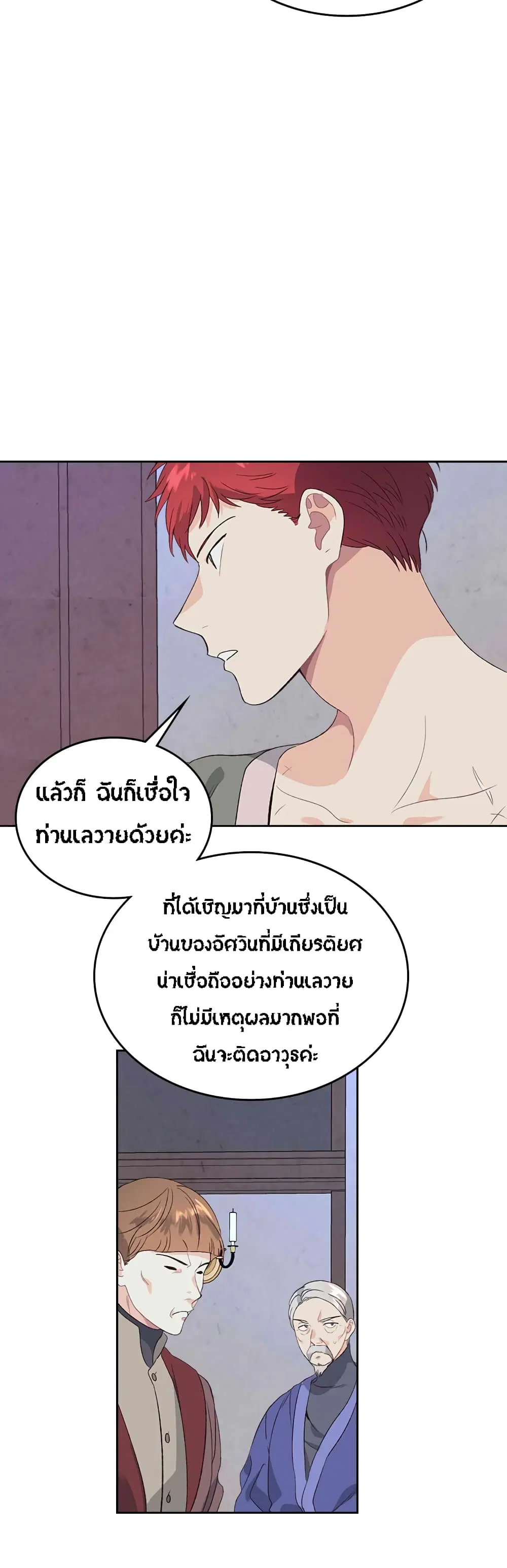 The Knight and Her Emperor ตอนที่ 58 หน้า 10