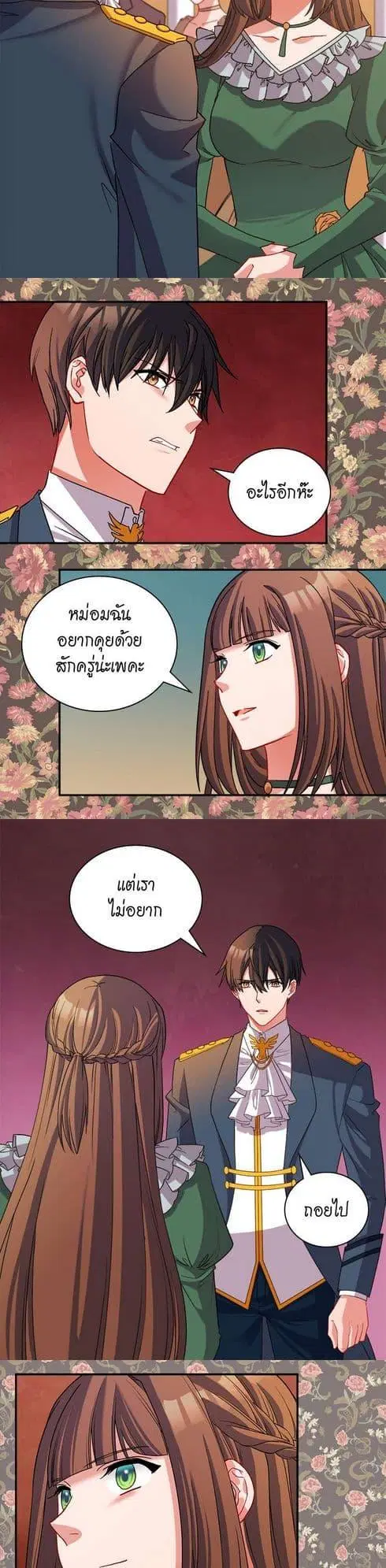 What It Takes to be a Villainess ตอนที่ 90 หน้า 17