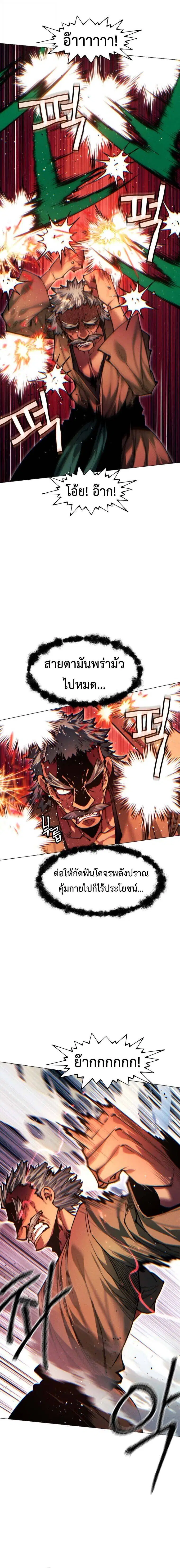A Modern Man Who Got Transmigrated Into the Murim World ตอนที่ 134 หน้า 11