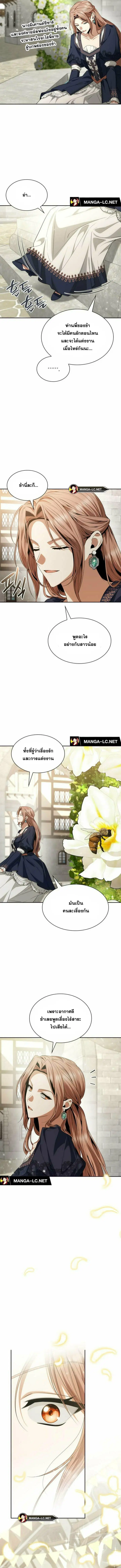 I Am the Queen in This Life ตอนที่ 83 หน้า 8