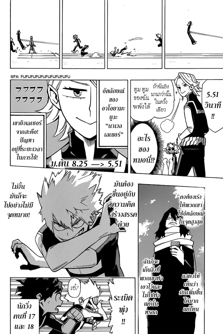 My Hero Academia ตอนที่ 6 หน้า 6