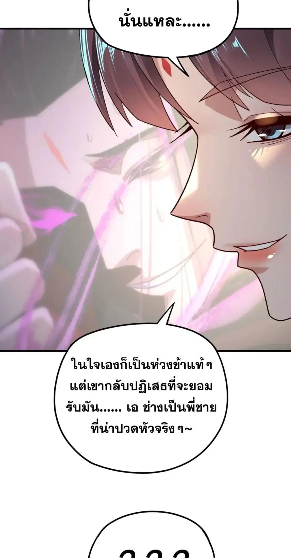 Villain is here ตอนที่ 100 หน้า 16