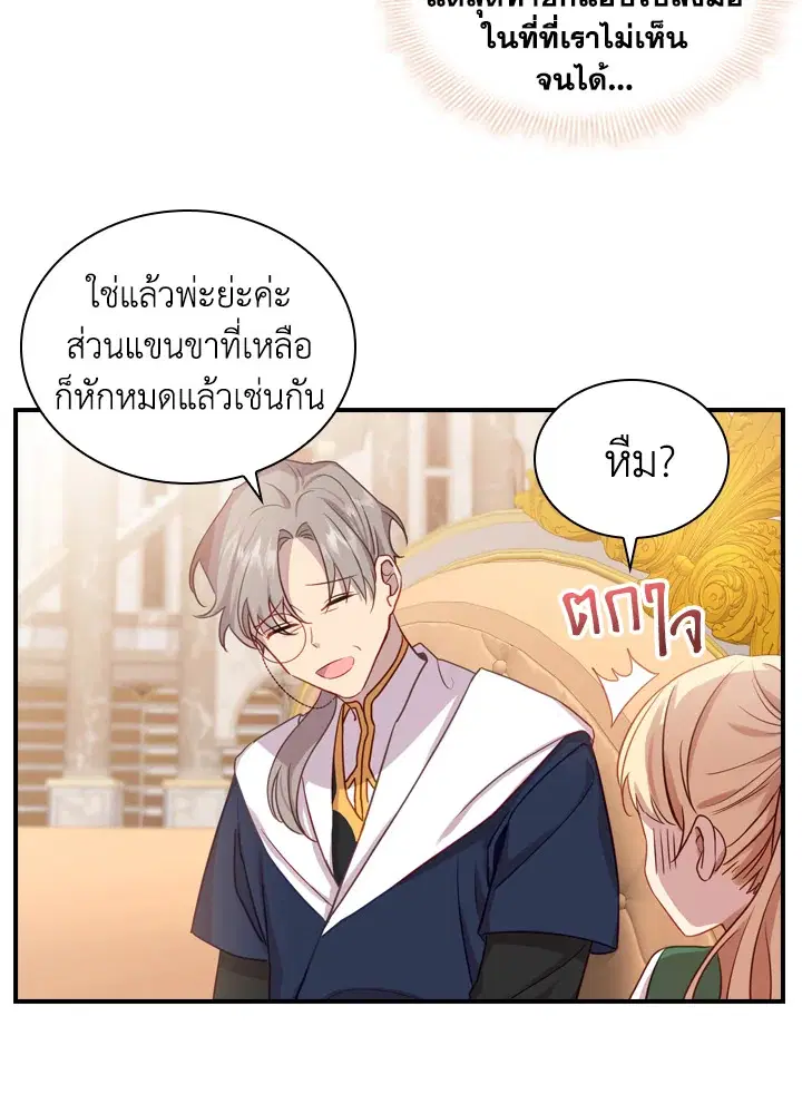 The Beloved Little Princess ตอนที่ 39 หน้า 19