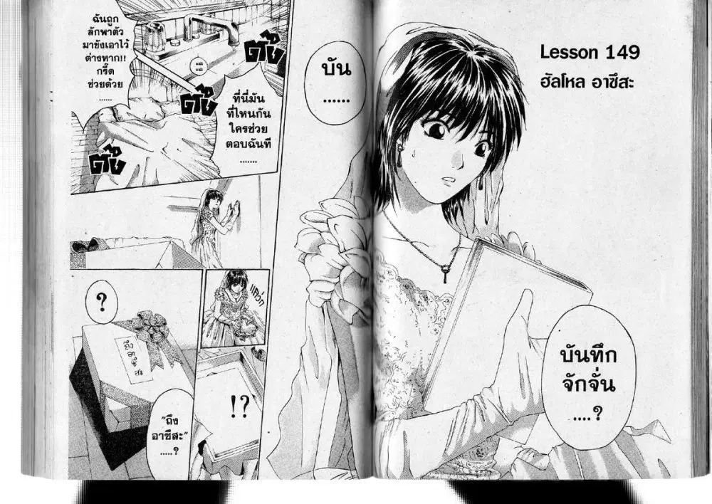 GTO : Great Teacher Onizuka ตอนที่ 149 หน้า 1