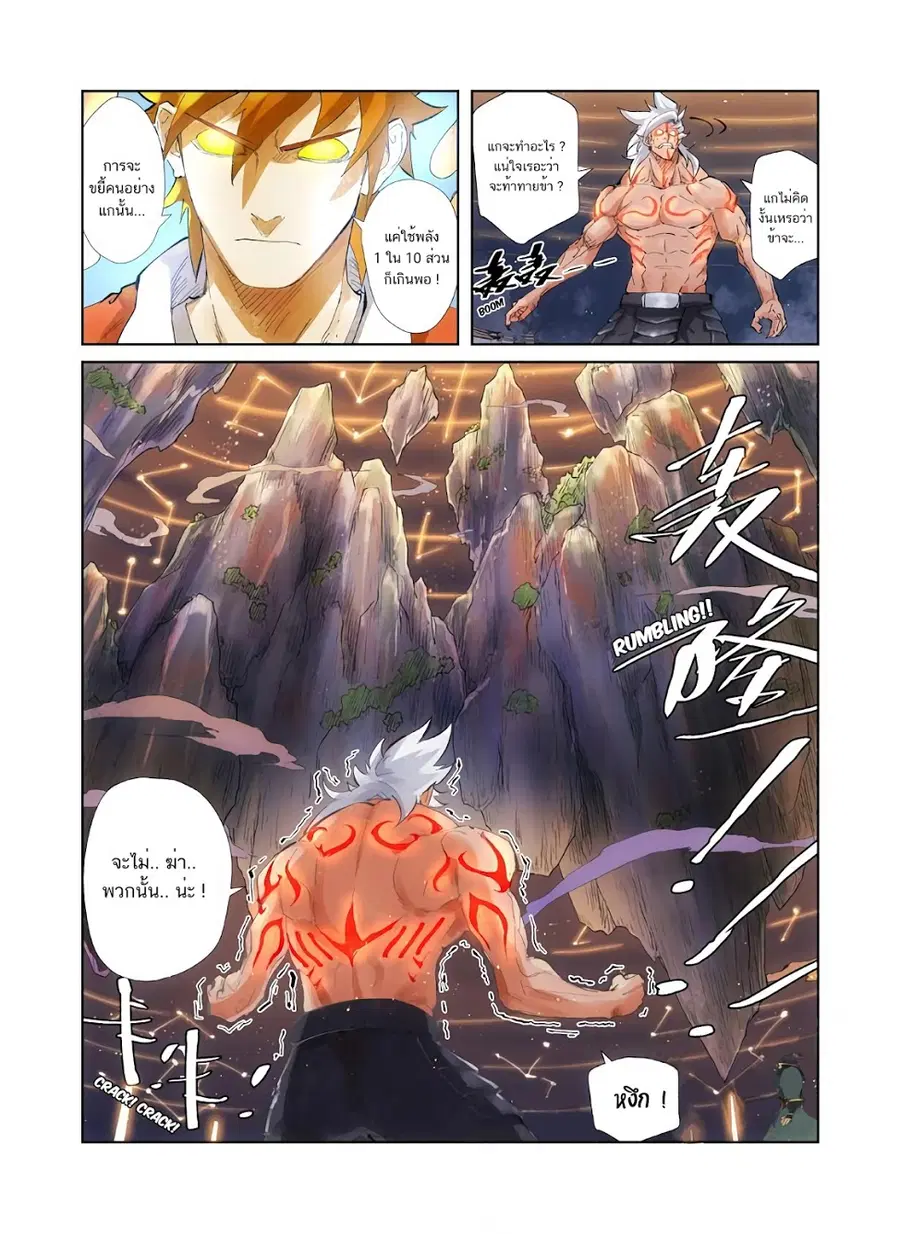 Tales of Demons and Gods ตอนที่ 211 หน้า 12