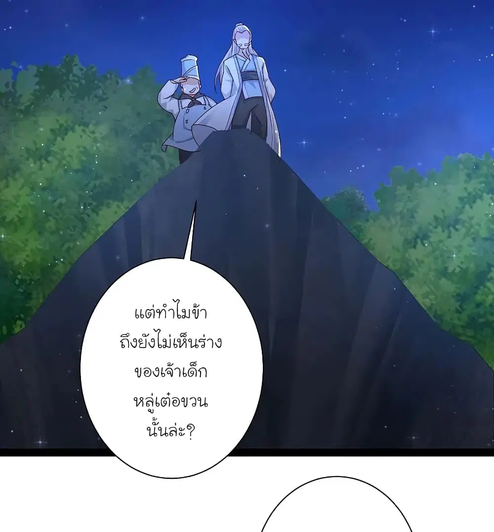 The Strongest Peach Blossom ตอนที่ 260 หน้า 26