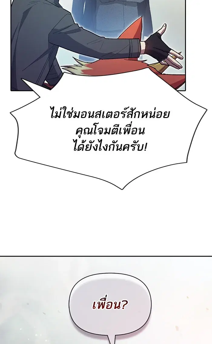 The S-Classes That I Raised (My S-Class Hunters) ตอนที่ 59 หน้า 64