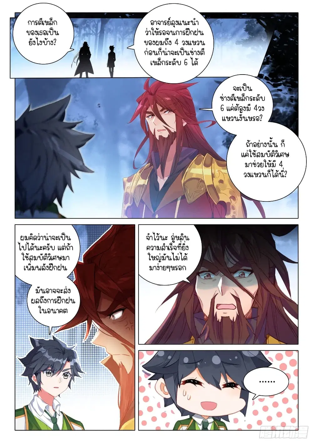 Douluo Dalu III: Longwang Chuanshuo ตอนที่ 280 หน้า 6