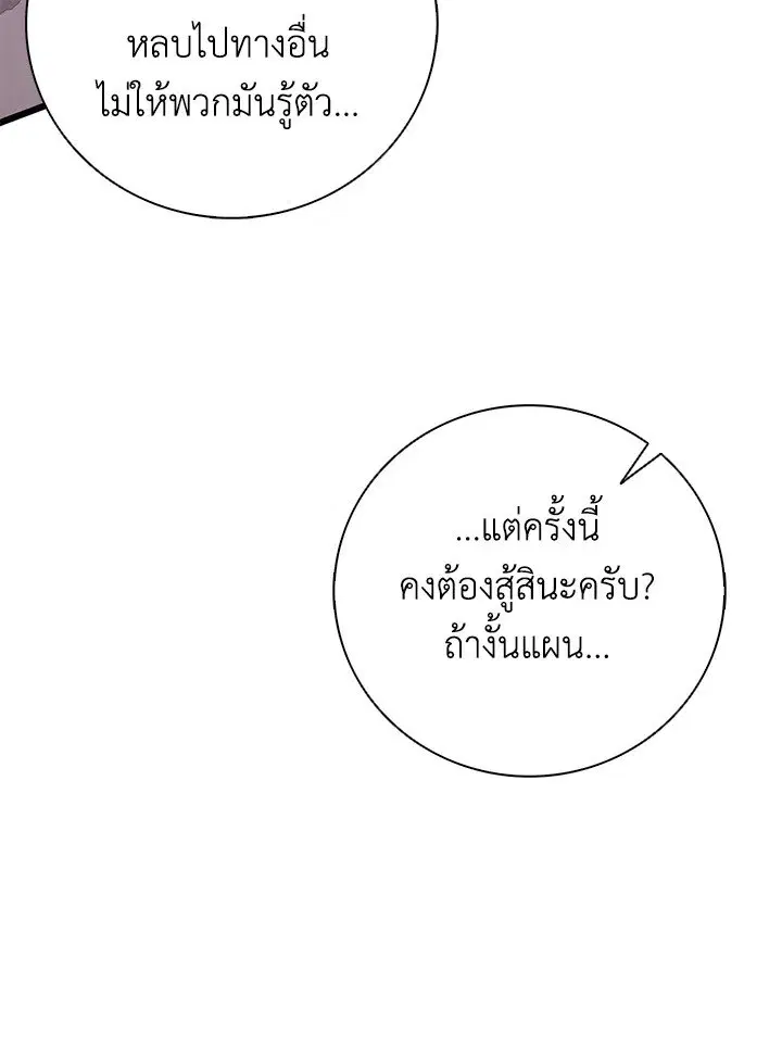 Arcane Sniper ตอนที่ 178 หน้า 13