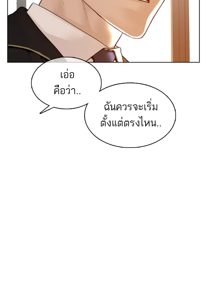 How to Fight ตอนที่ 104 หน้า 148