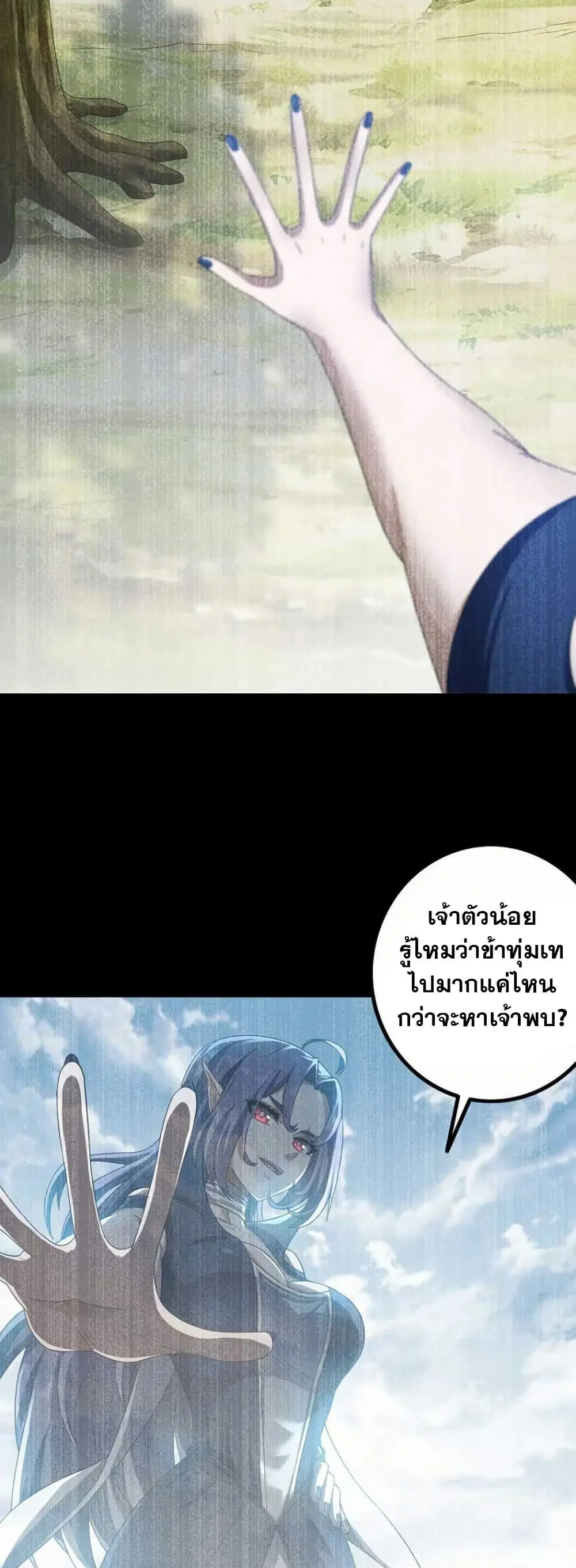 My Wife is a Demon Queen ตอนที่ 364 หน้า 22