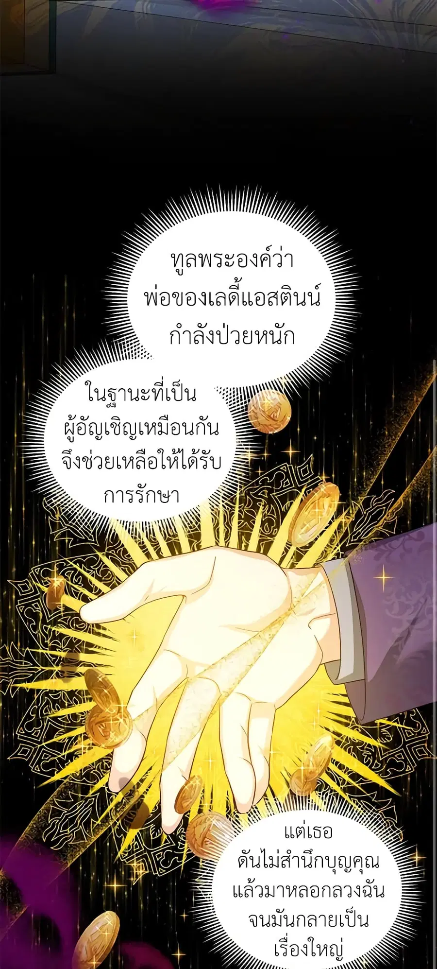 The Soulless Duchess ตอนที่ 98 หน้า 27