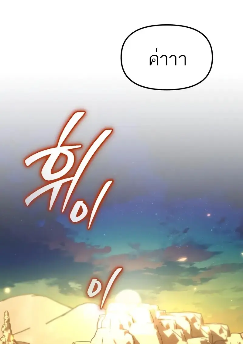 Reincarnator ผู้หวนคืน ตอนที่ 115 หน้า 62