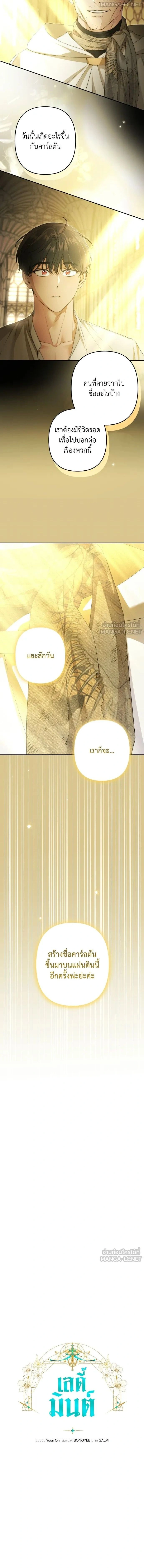 Little Princess Mint – เลดี้มินต์ ตอนที่ 112 หน้า 8