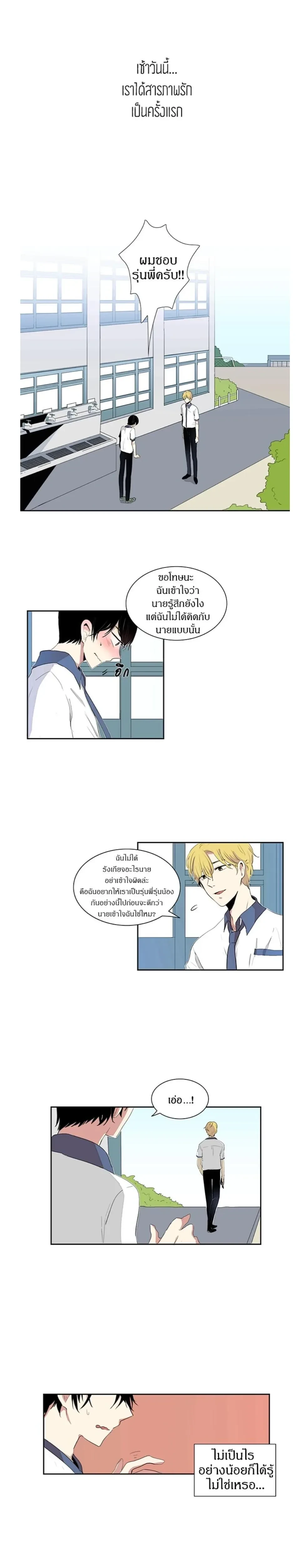 In a Heartbreak – จะบ้าตายผมโดนผู้ชายจีบ ตอนที่ 1 หน้า 1