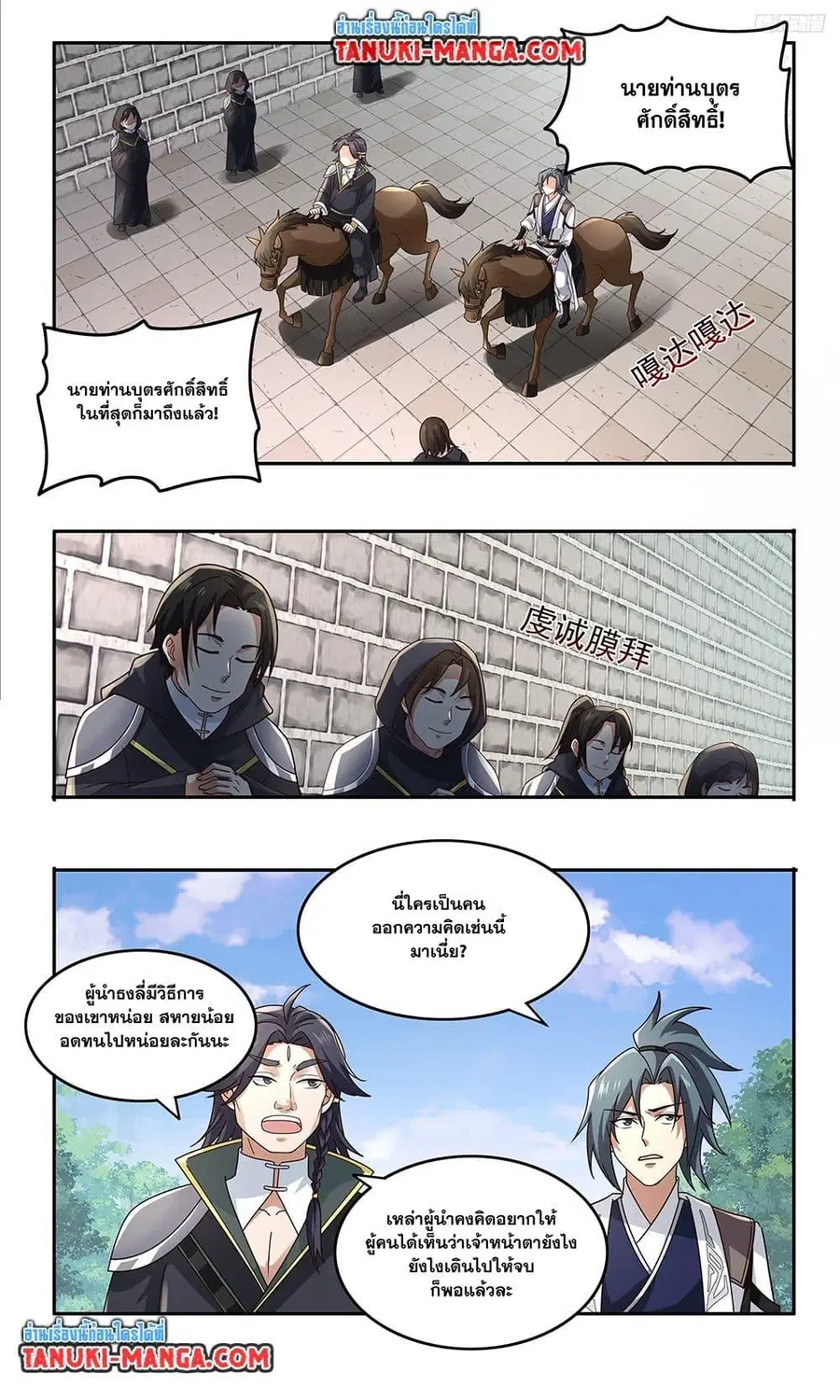 Martial Peak ตอนที่ 3746 หน้า 10