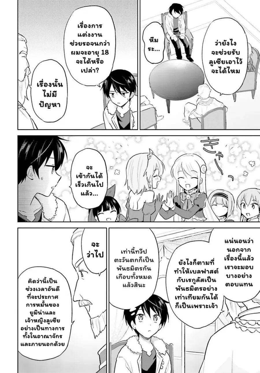 In Another World With My Smartphone ตอนที่ 44.1 หน้า 11