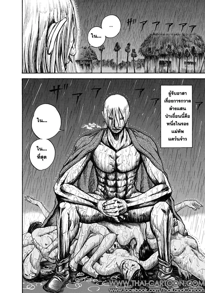 Kingdom ตอนที่ 109 หน้า 13