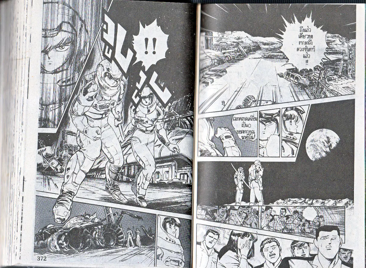 Makai Toshi Hunter ตอนที่ 149 หน้า 5