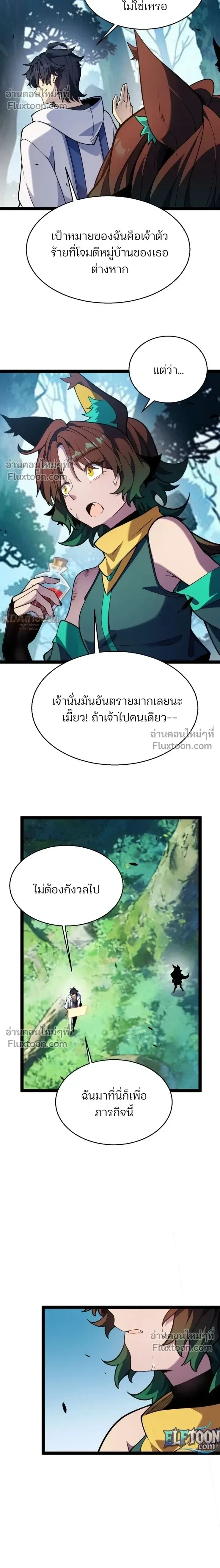 Starting With a Mythic Talent, I Cut Down Gods! ปลุกพลังระดับตำนาน สังหารทวยเทพ ตอนที่ 27 หน้า 15