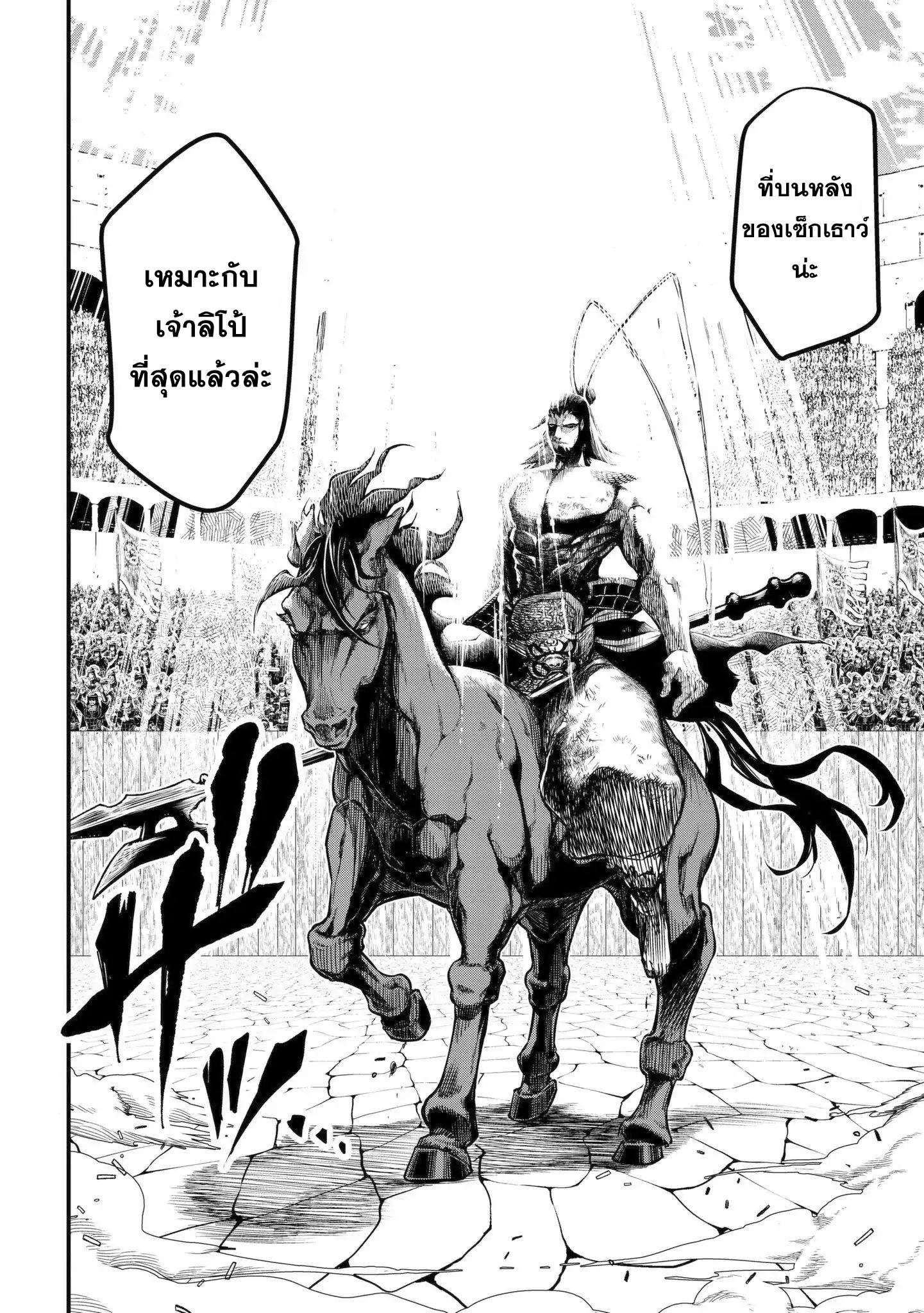 Record of Ragnarok มหาศึกคนชนเทพ ตอนที่ 5 หน้า 28