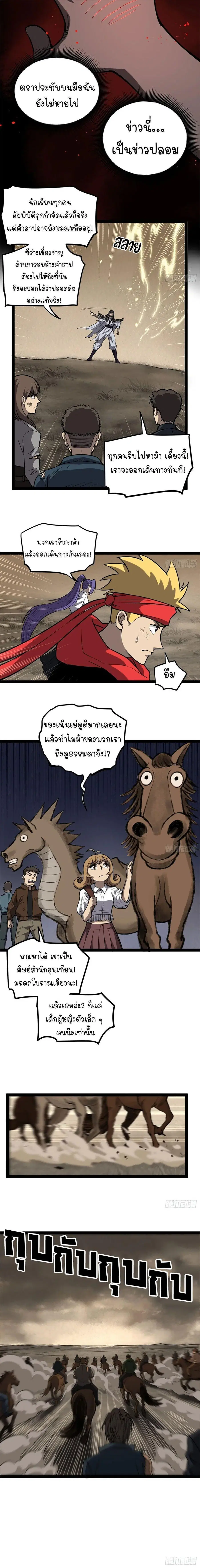 Gatekeeper Of The Boundless World ตอนที่ 126 หน้า 4