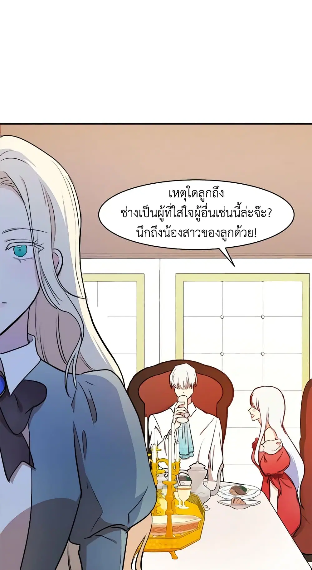 The Villainess Lives Again ตอนที่ 4 หน้า 13
